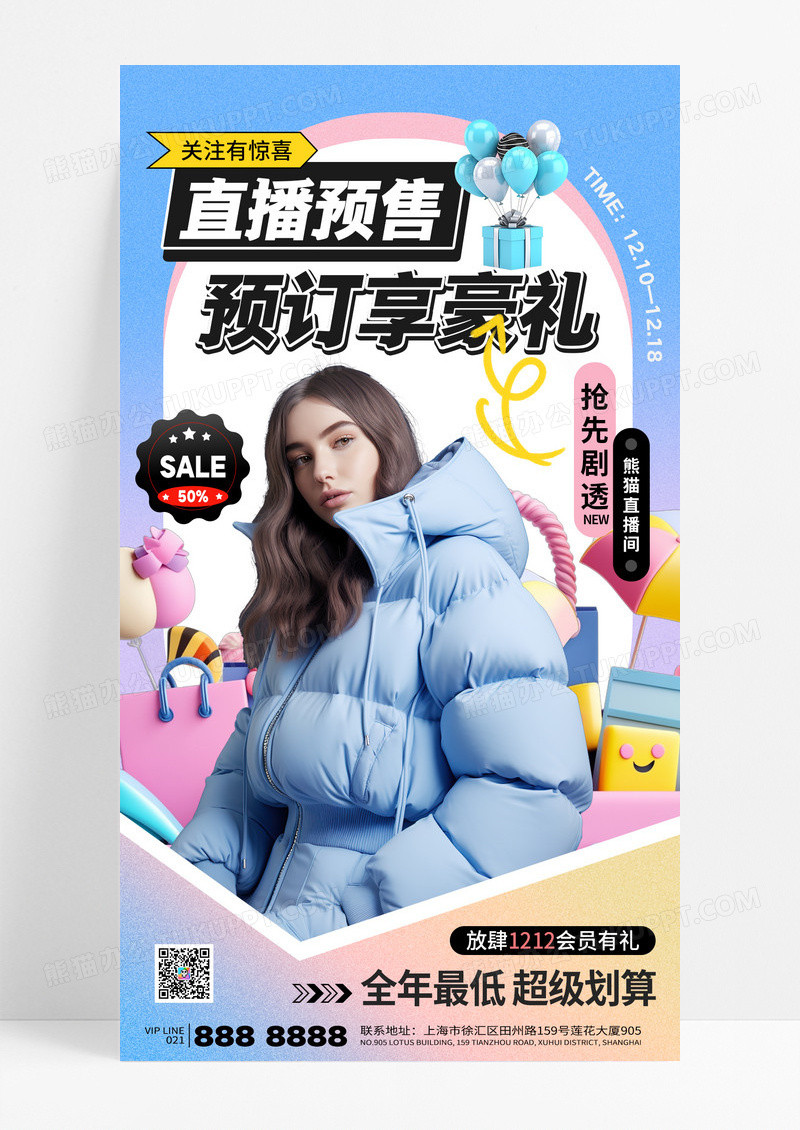 渐变小清新冬装直播预售双十二促销海报