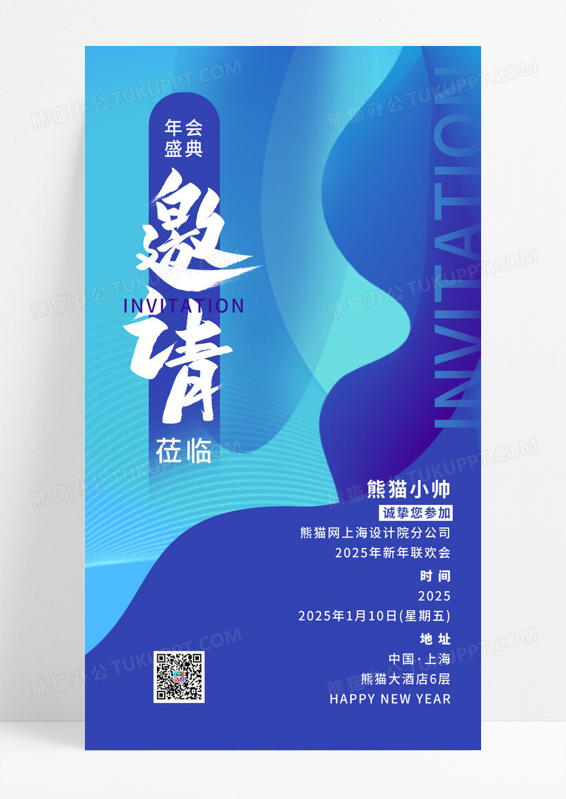 蓝色科技风2025年会邀请函海报
