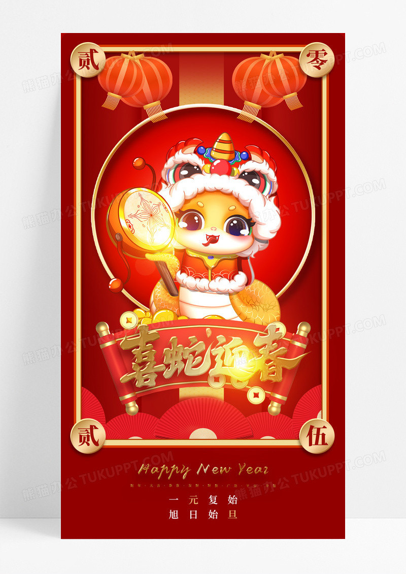 红色喜庆喜蛇迎春蛇年手机宣传海报