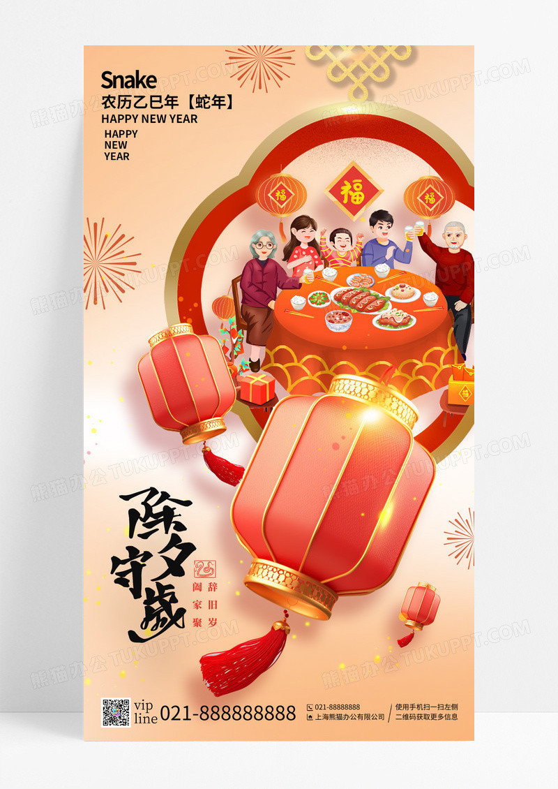 简约插画除夕守岁蛇年新年手机宣传海报