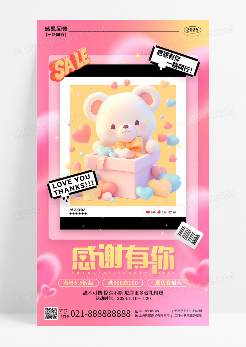 粉色弥散爱心感谢有你感恩手机宣传海报