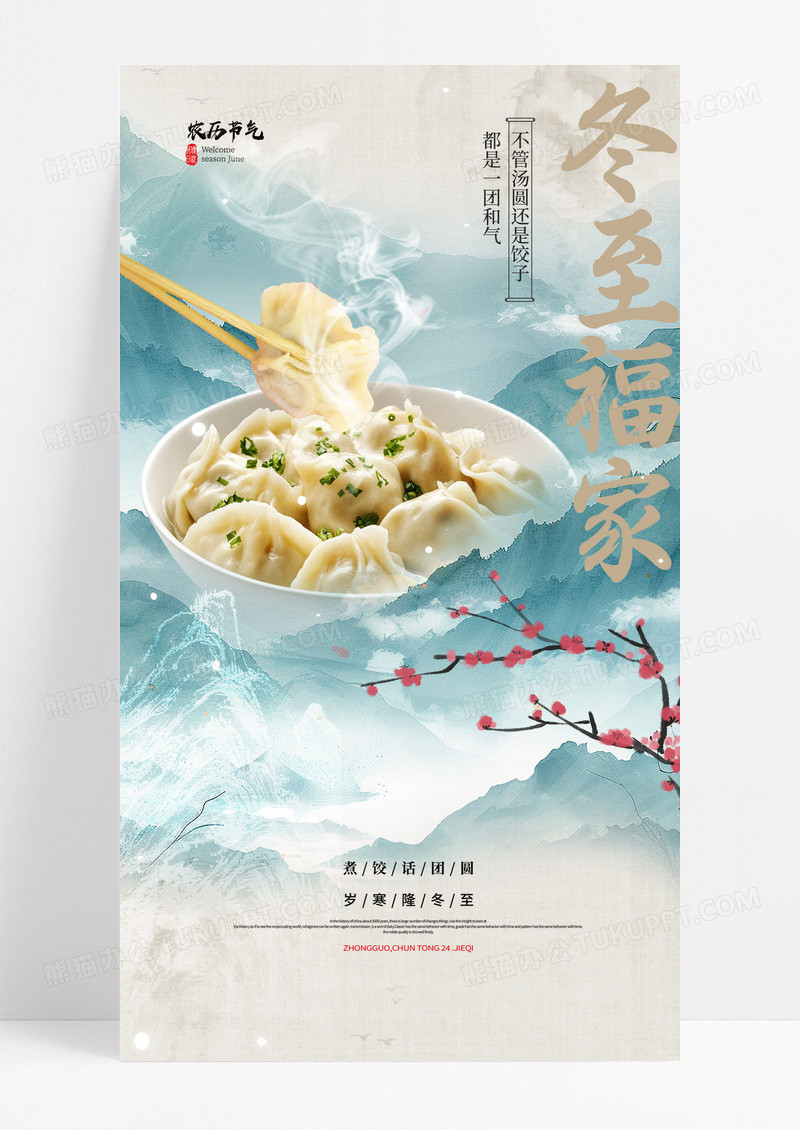 蓝色简约水墨风冬至简约水饺中国风节气海报