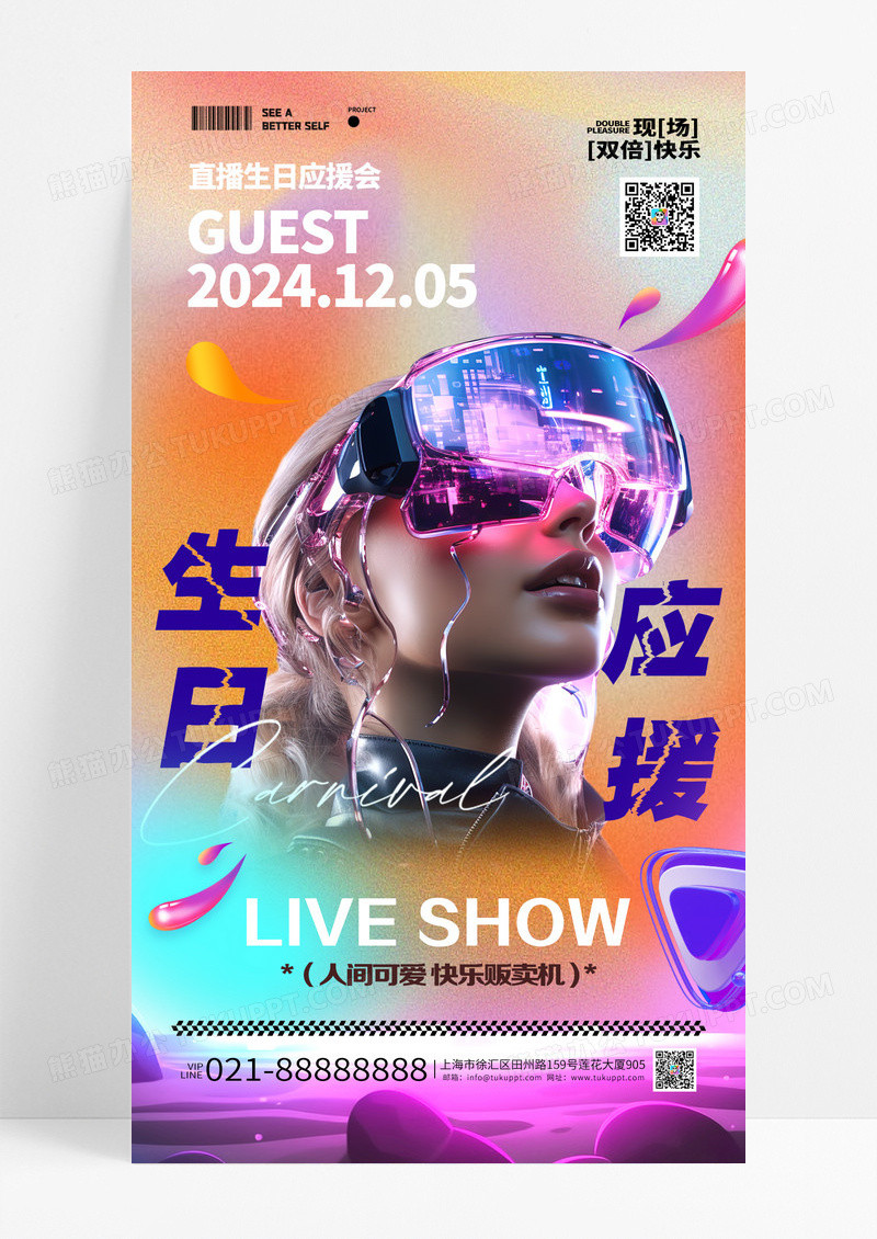 炫彩风生日应援二次元卡通人物手机海报