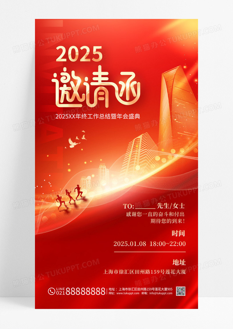 红金2025企业年会晚会盛典邀请函海报