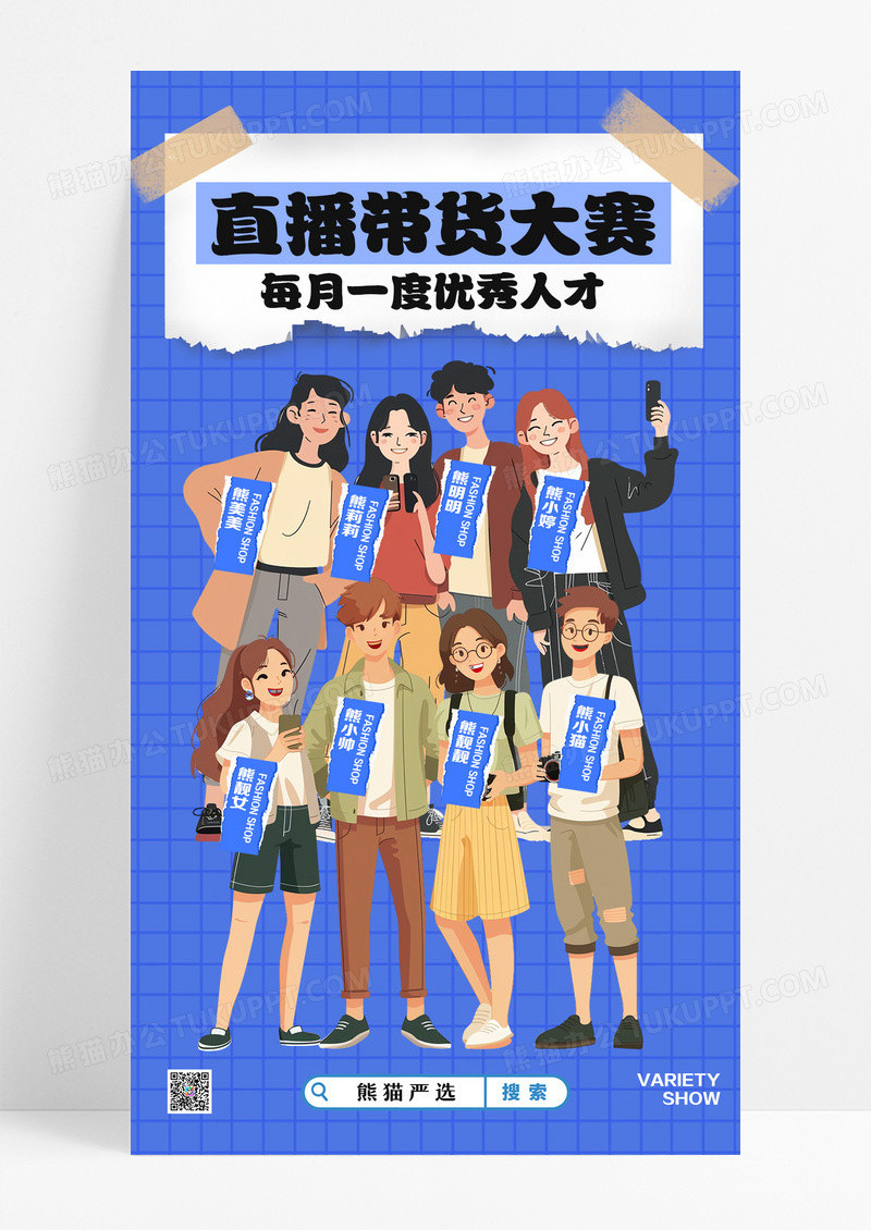 简约撕纸风人物群像宣传海报设计