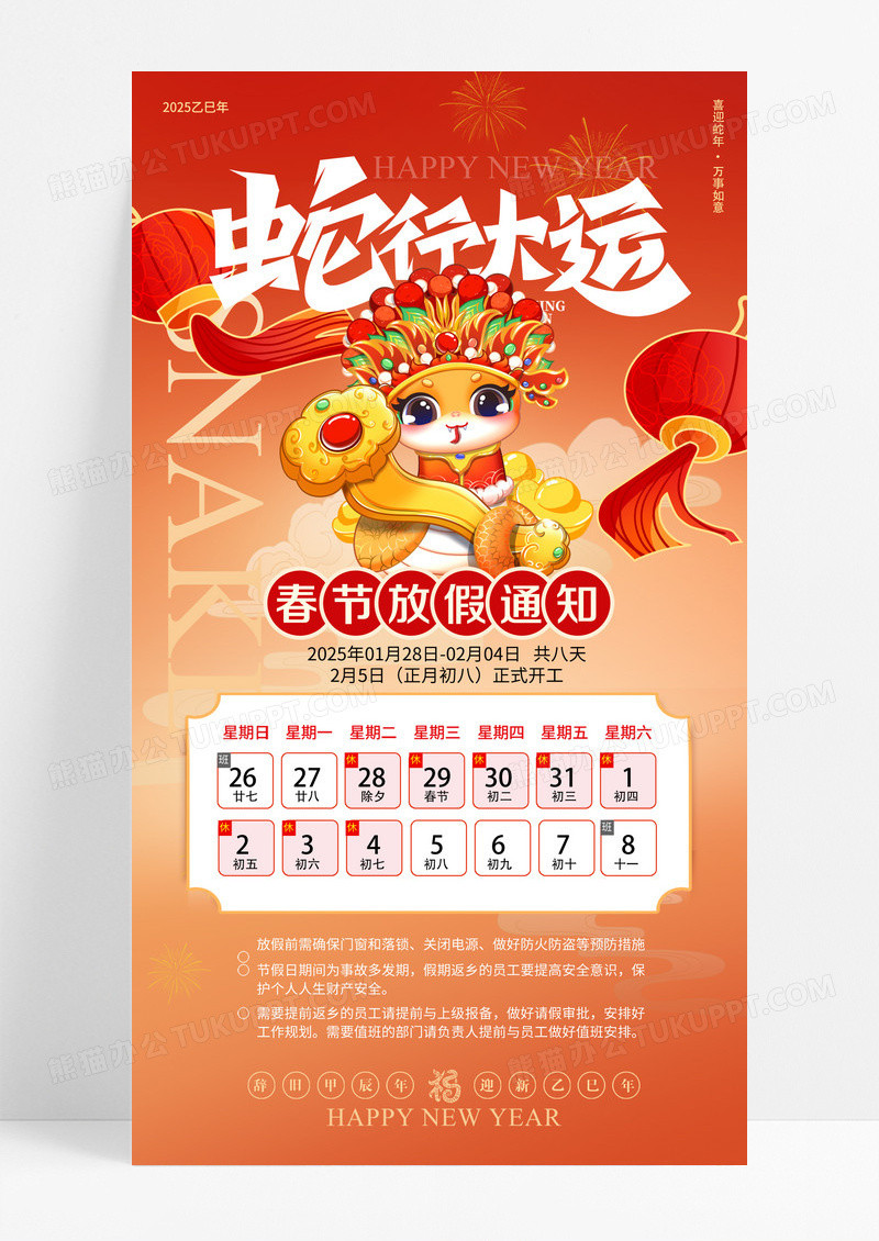 红色2025蛇年蛇行大运春节放假通知海报