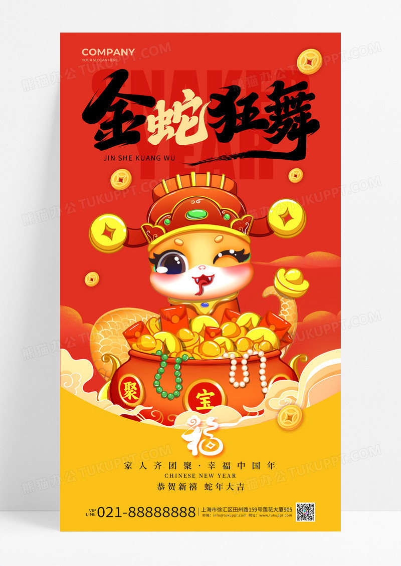 2025蛇年新年氛围金蛇狂舞手机宣传海报