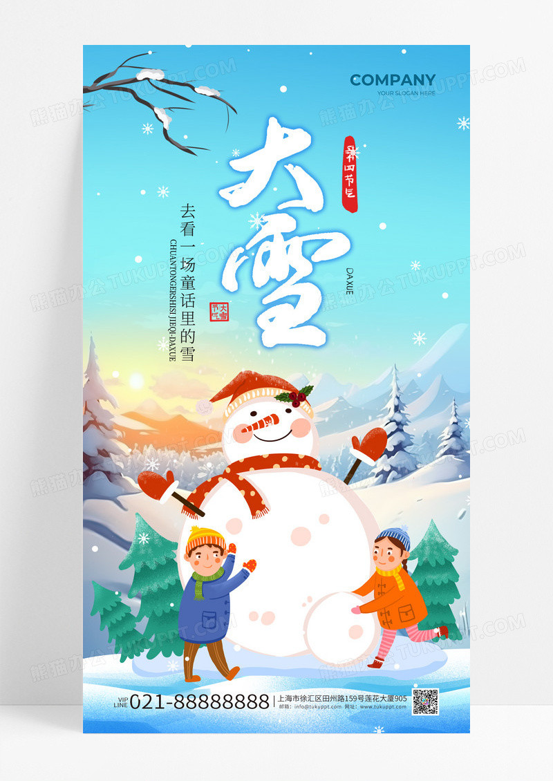 蓝色清新大雪二十四节气堆雪人手机海报