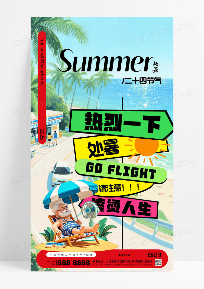 简约插画风指示牌处暑夏天二十四节气海报