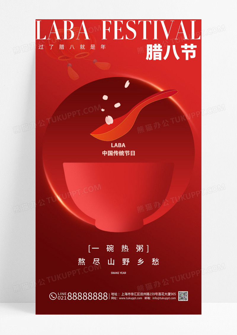 红色新中式复古剪影腊八节腊八粥节日海报