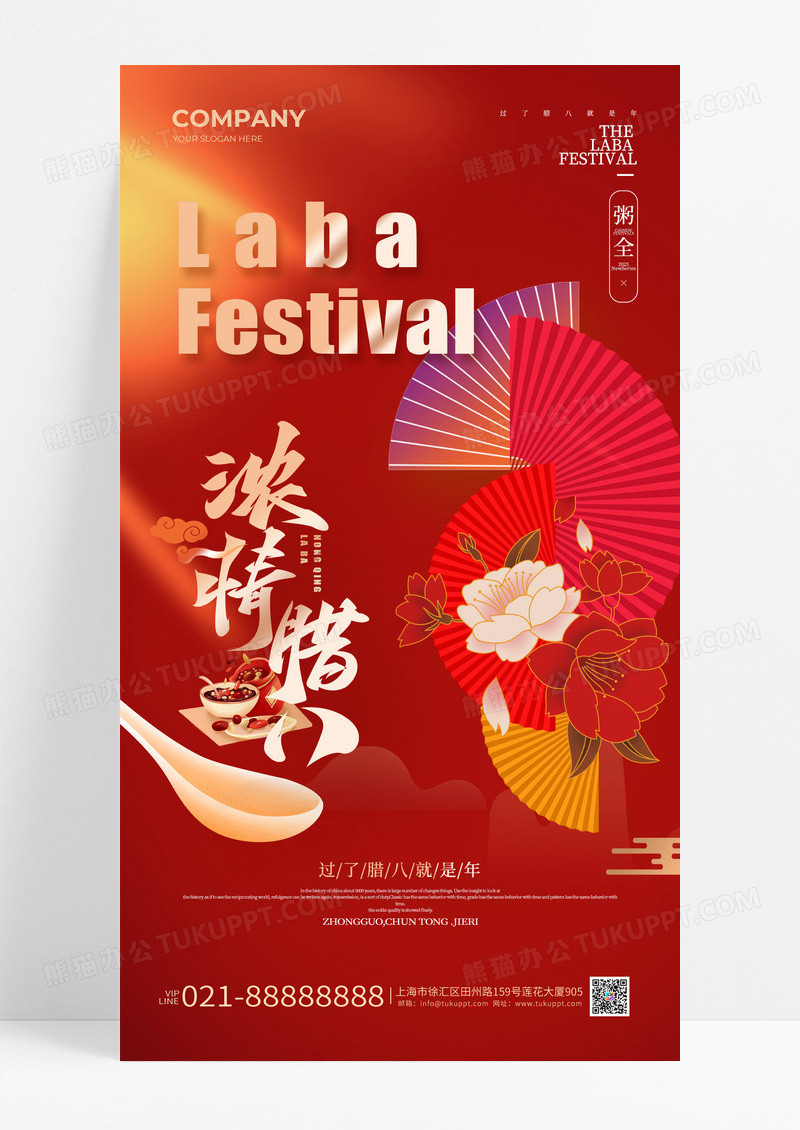 红色喜庆农情腊八手机海报