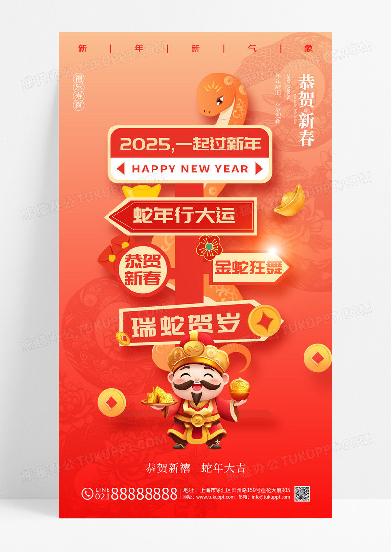 红色蛇年路牌财神新年简约海报