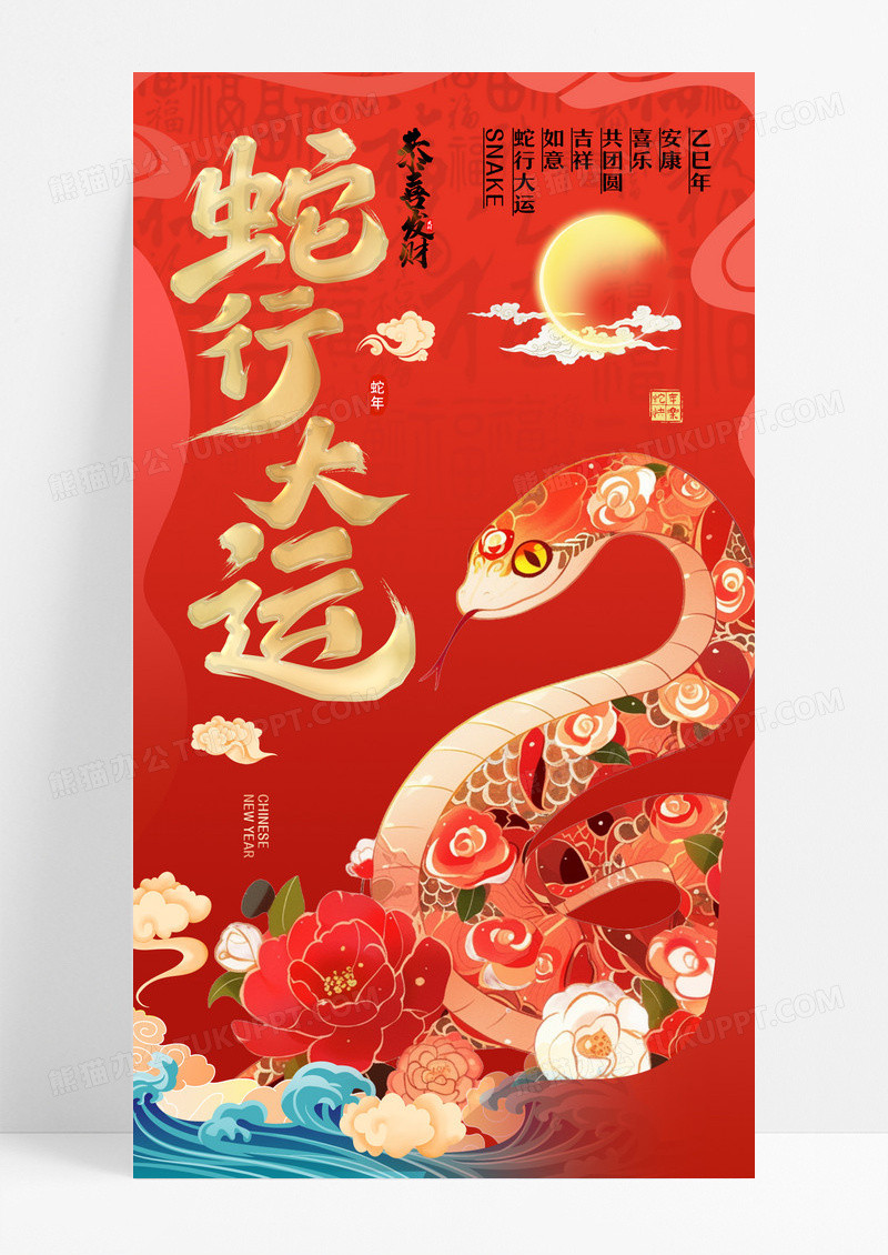 2025年中国风蛇年吉祥如意海报设计
