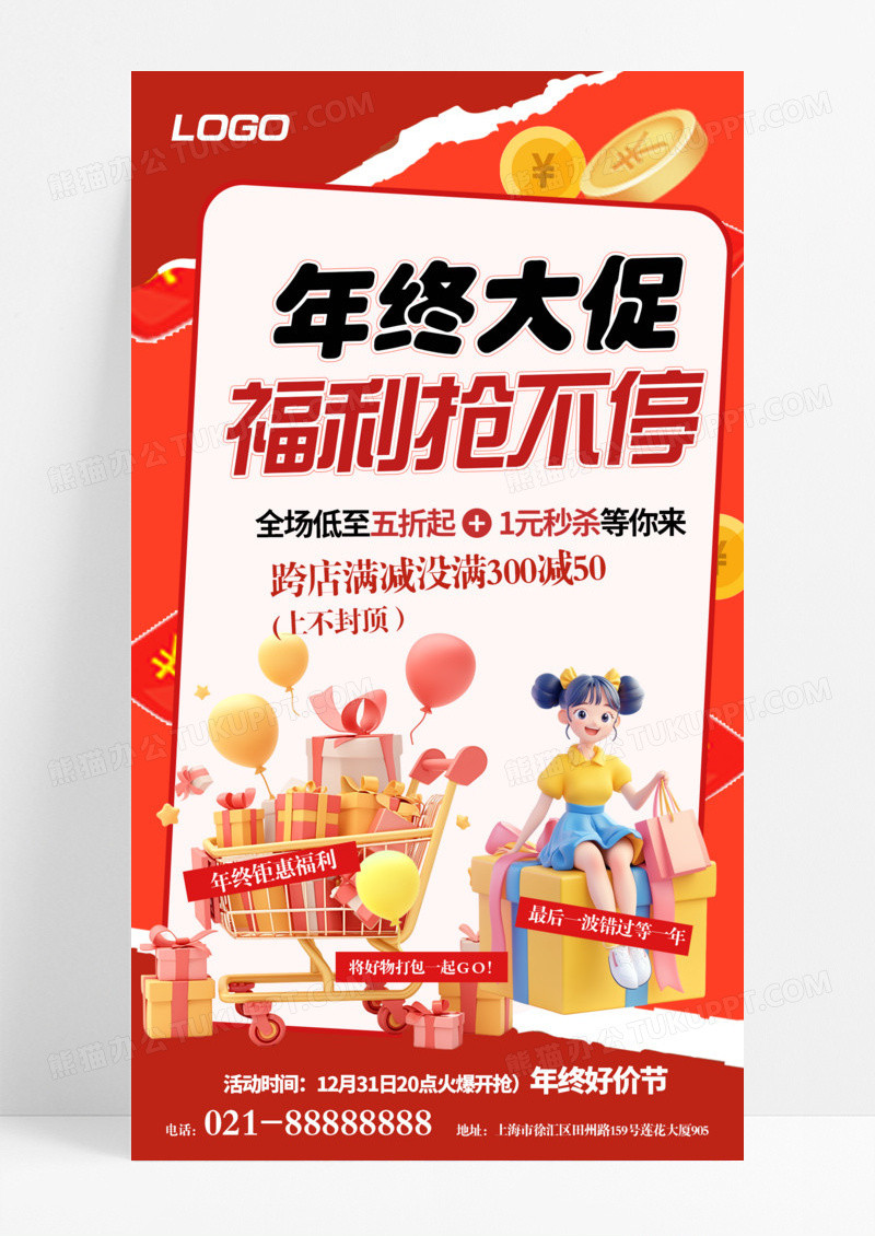 红色简约2025年促销年终大促活动购物节手机海报