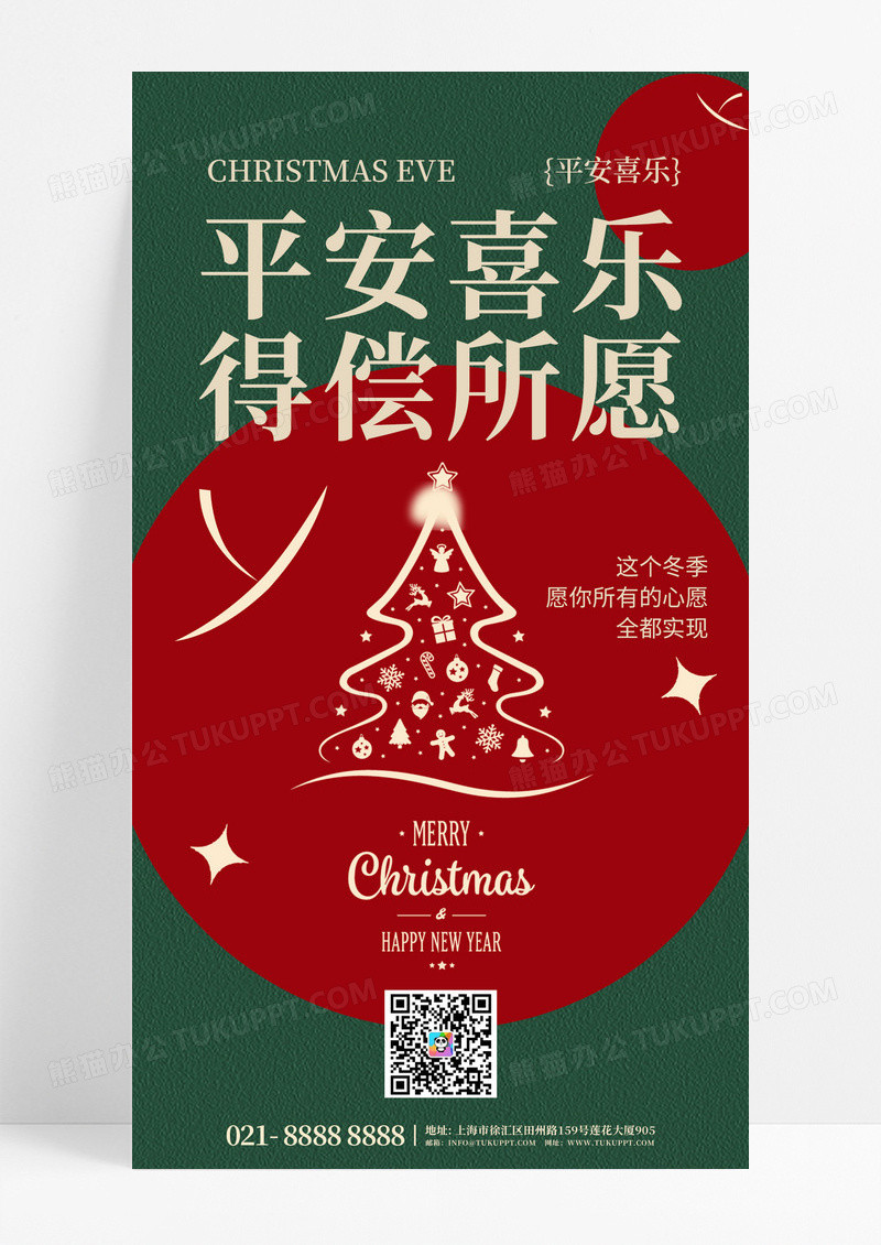 绿色弥散风圣诞快乐平安喜乐得偿所愿宣传海报