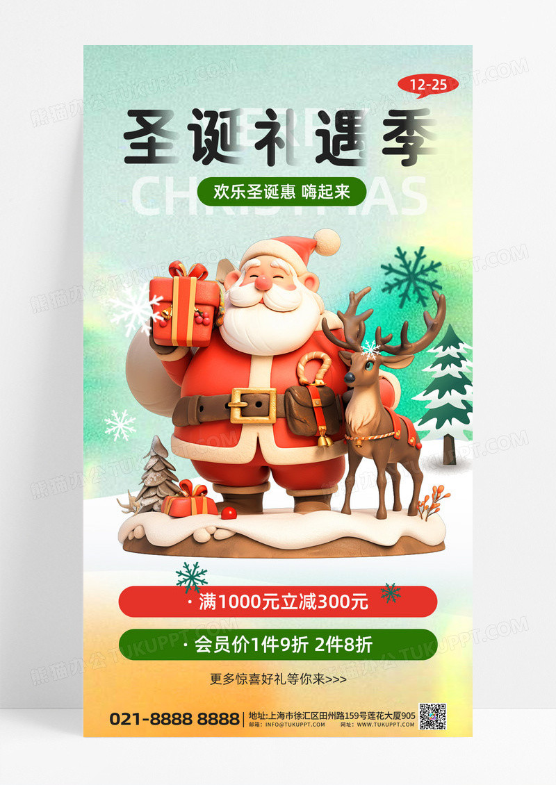 橙绿色扁平卡通圣诞节圣诞礼遇季圣诞老人礼物满减