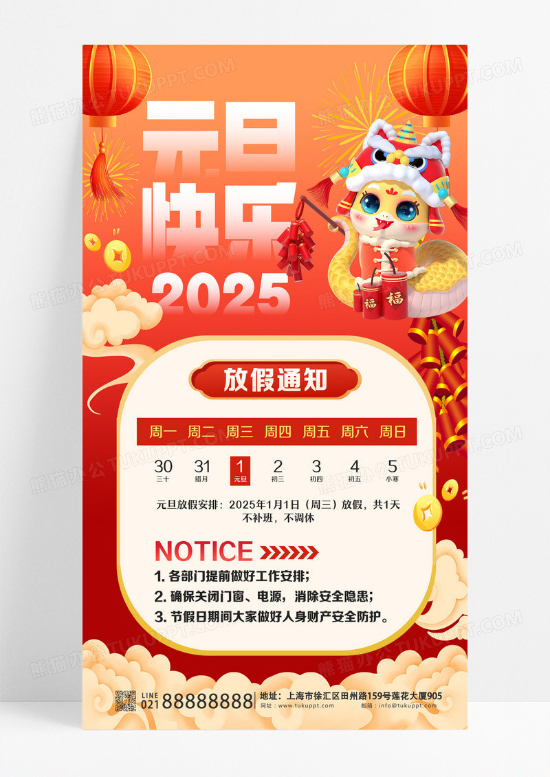 红色元旦快乐放假通知蛇红色渐变海报设计