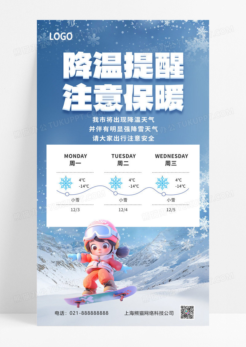 简约降温提醒温度计蓝色渐变手机海报海报
