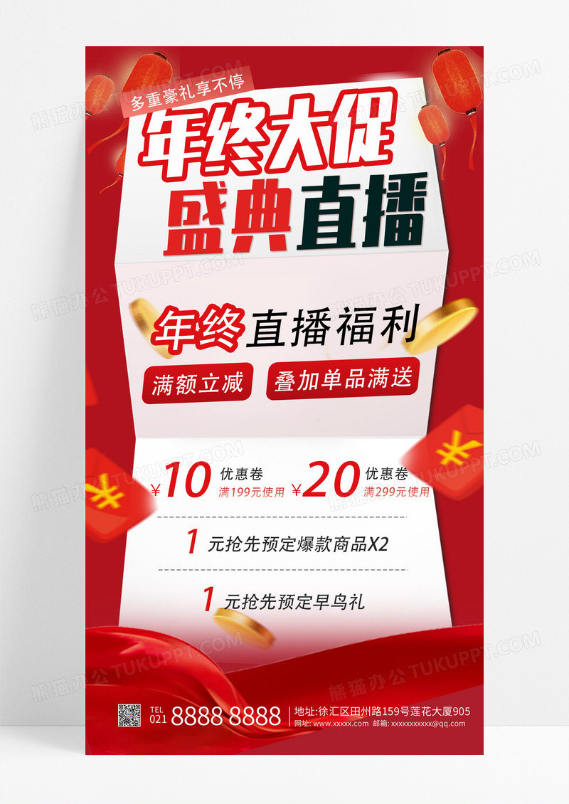 红色促销活动年终庆典手机海报