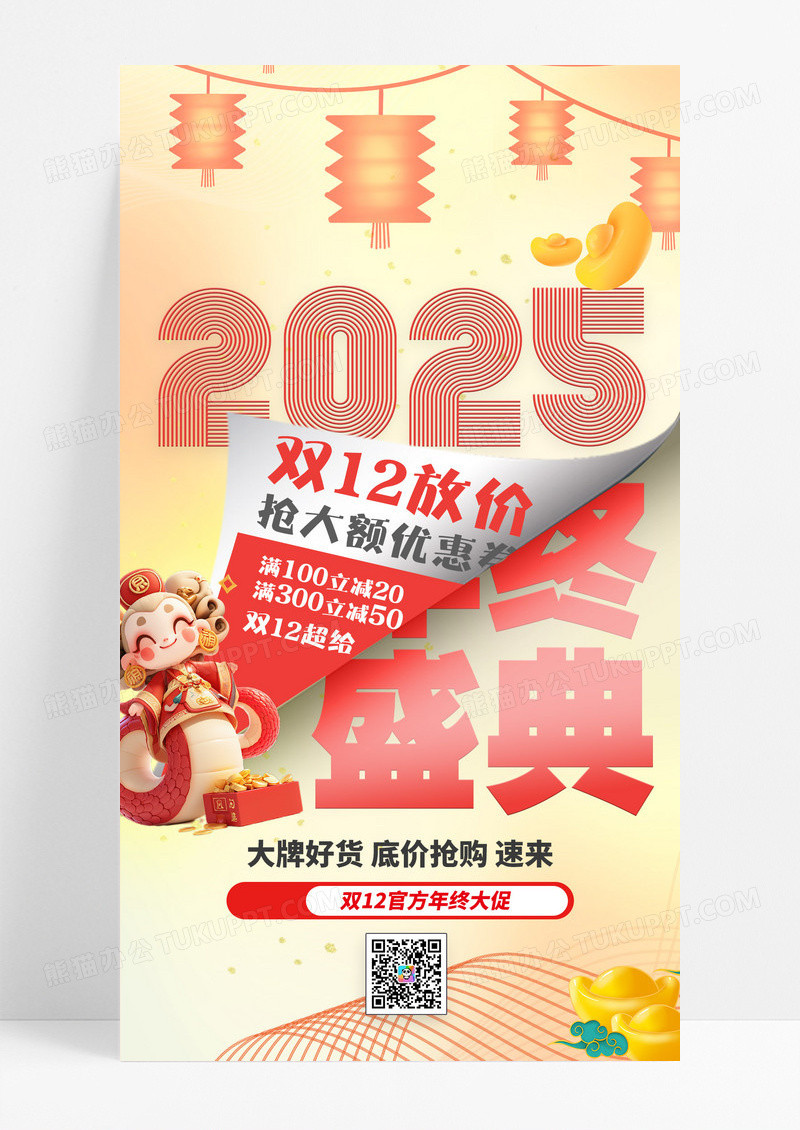 暖色渐变翻页效果2025年蛇年年终盛典年终钜惠海报设计
