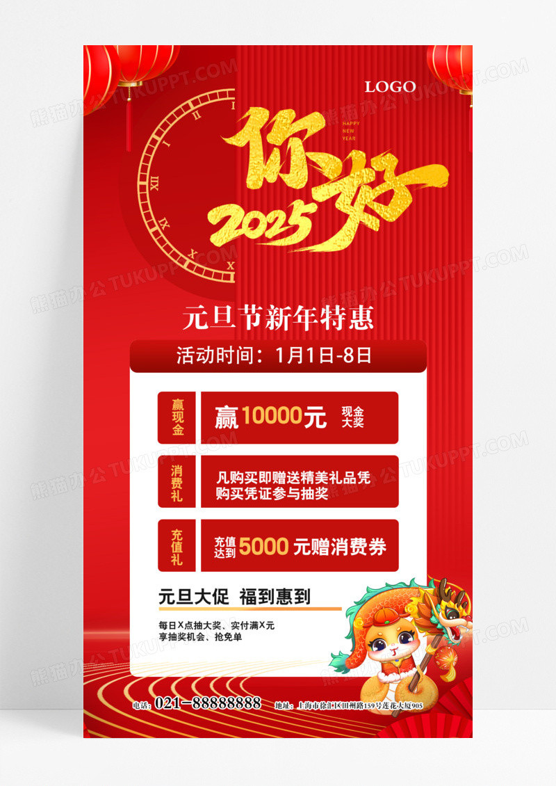 红色简约2025新年快乐元旦元旦海报促销海报