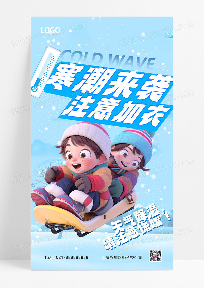 蓝色渐变降温气温转冷寒潮来袭预警提醒滑雪手机海报