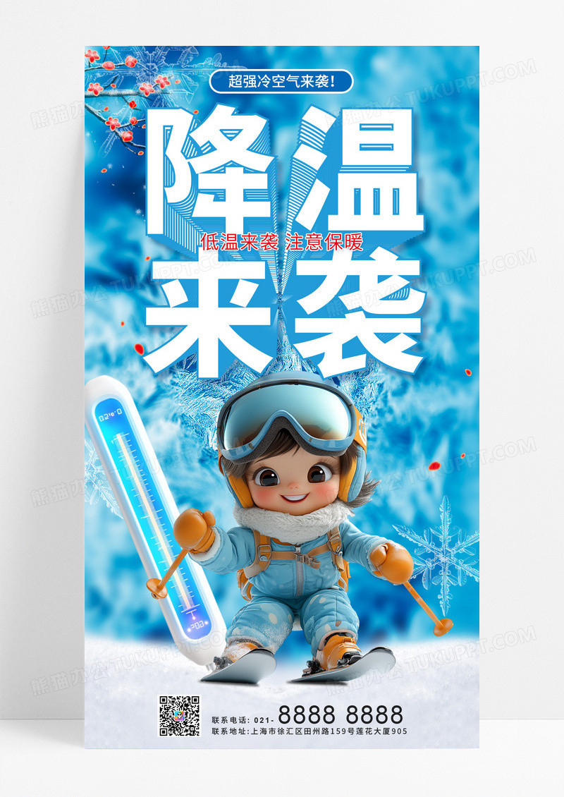 蓝色渐变降温提醒低温来袭滑雪海报