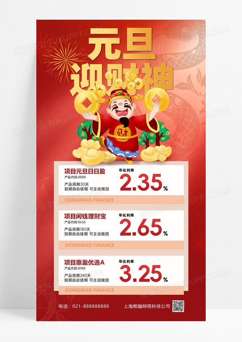 红色金色渐变元旦金融卡通蛇金币红包海报