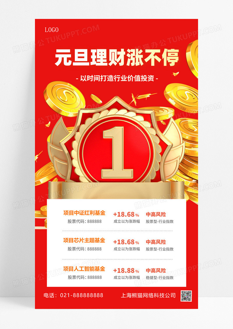 红色渐变元旦金融理财海报海报