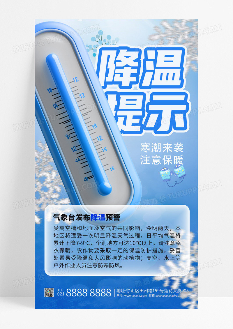 蓝色冬季降温提醒寒潮来袭手机海报
