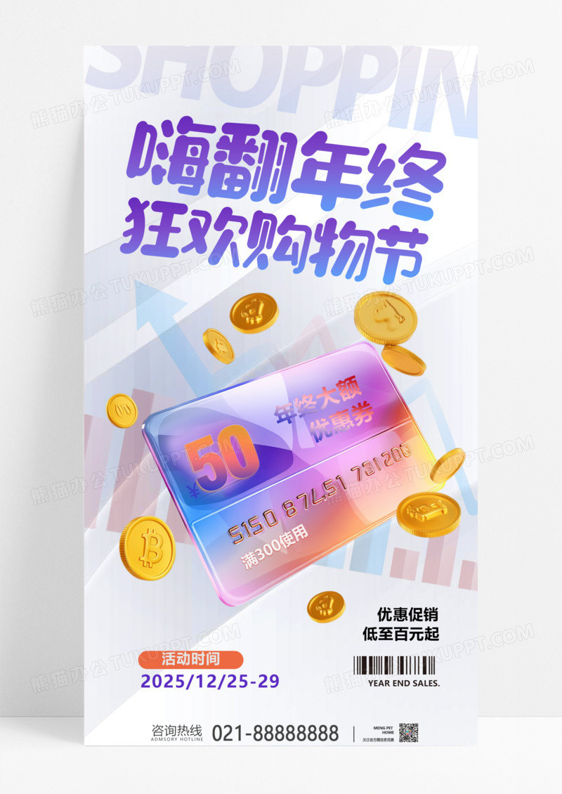 浅色简约灰色海报设计年终大促海报素材金币宣传海报