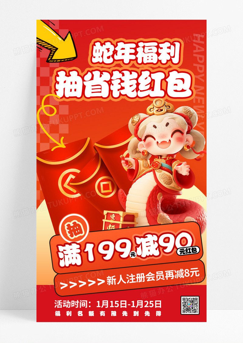 红色蛇年喜庆2025年蛇年福利抽奖海报设计