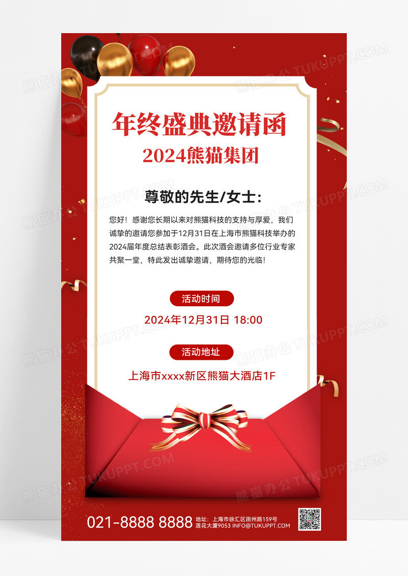 红色简约2024邀请函年会邀请函年会海报宣传邀请函海报