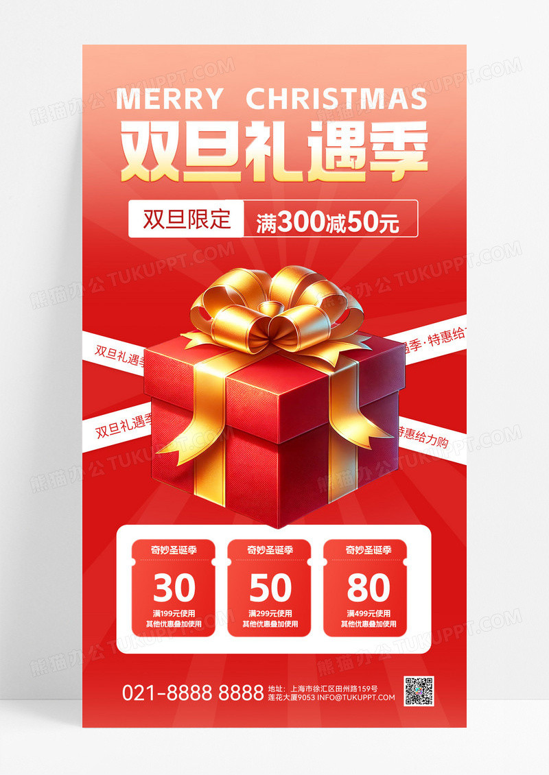 红色双旦礼遇圣诞节元旦促销双旦促销 广告宣传促销海报