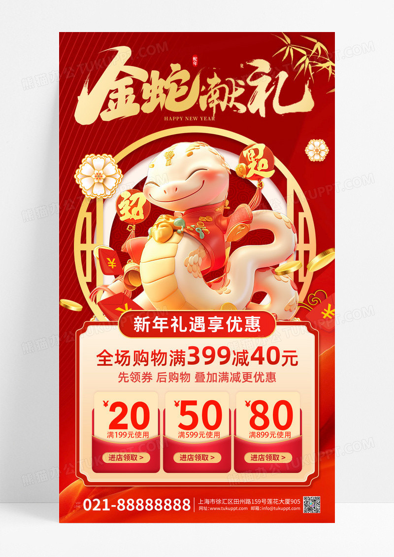 红色中国风2025蛇年新春献礼促销手机宣传海报