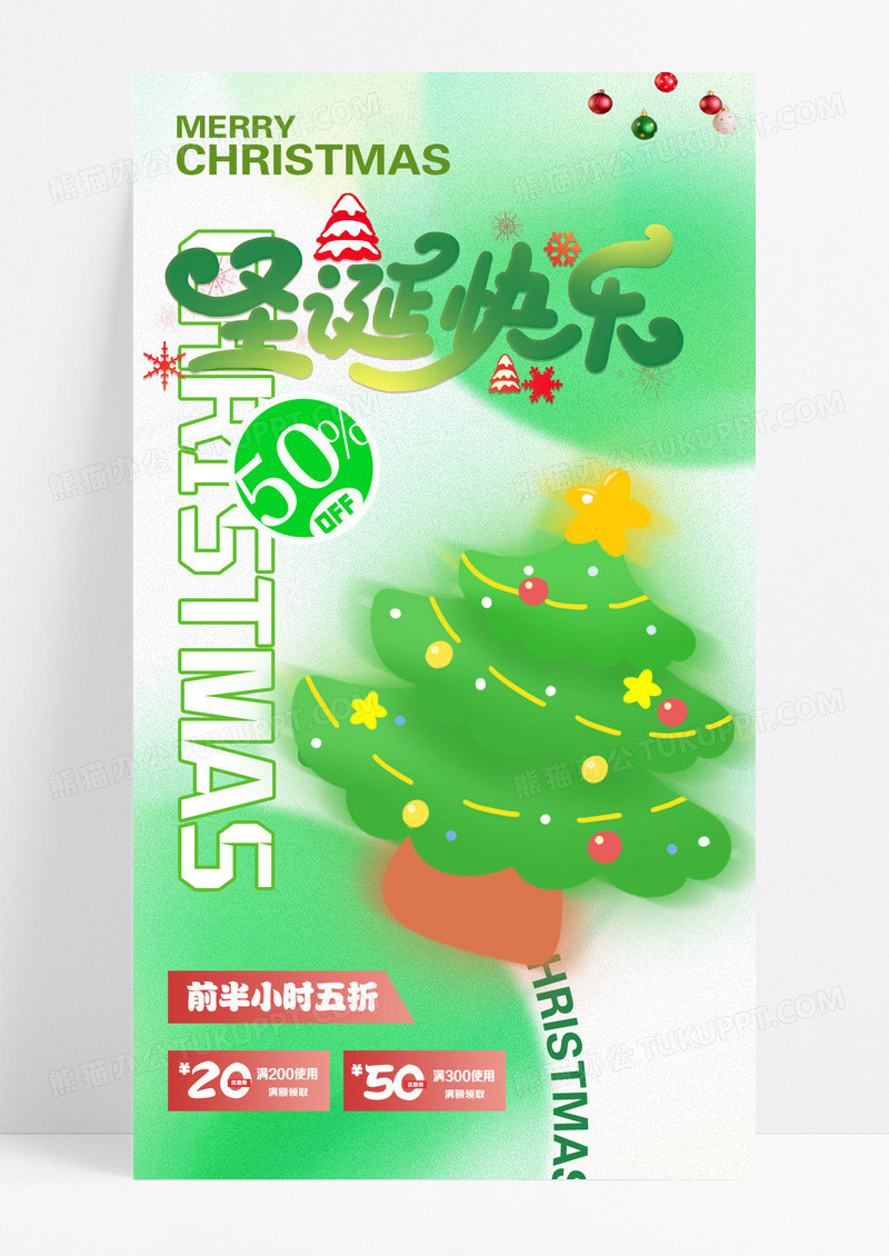绿色弥散渐变圣诞节圣诞促销圣诞树海报海报设计