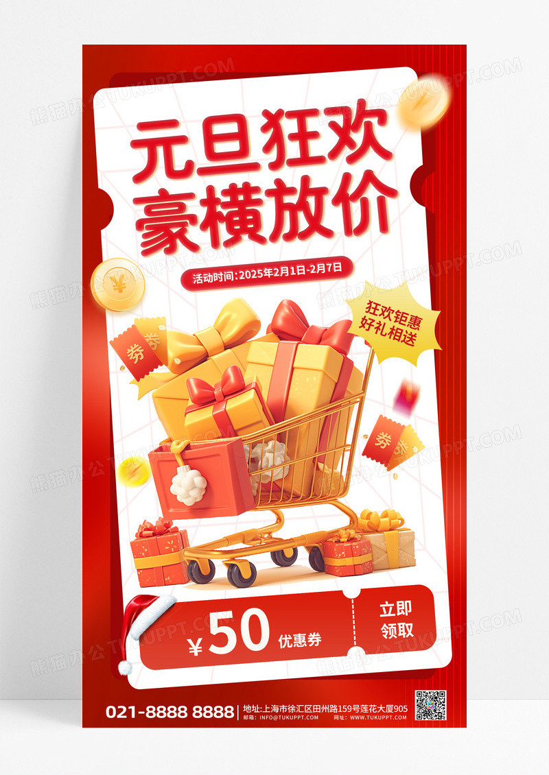 大红线条立体购物车元旦狂欢豪横放价优惠狂欢钜惠促销海报