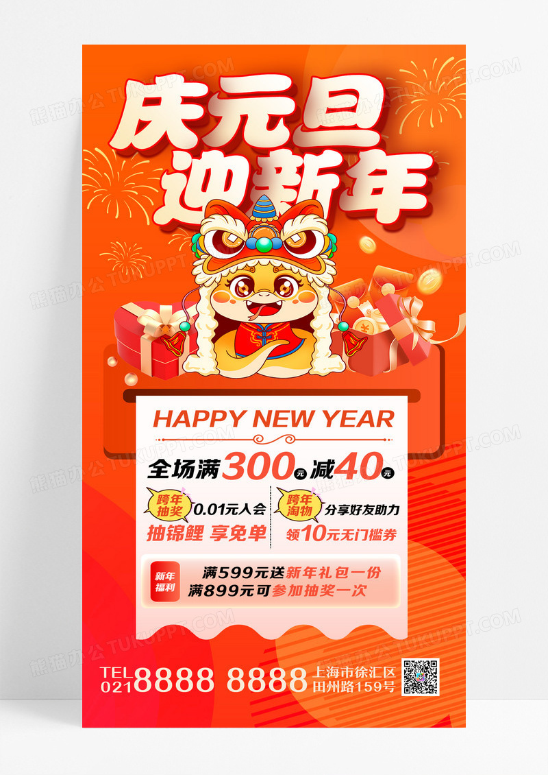 红色简约元旦新年促销蛇促销海报