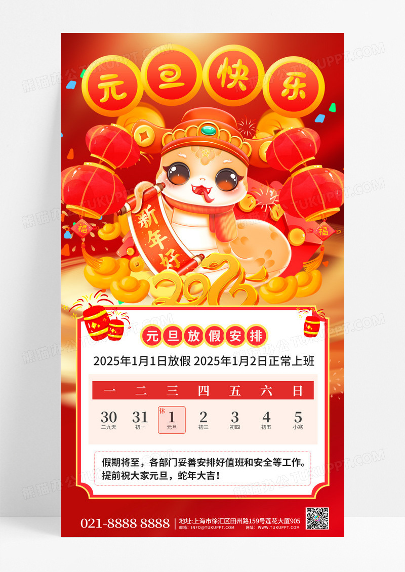 大红喜庆2025中国风元旦快乐放假安排元旦新年好卡通龙年