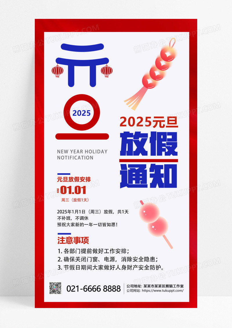 蓝色扁平简约元旦放假灯笼红海报