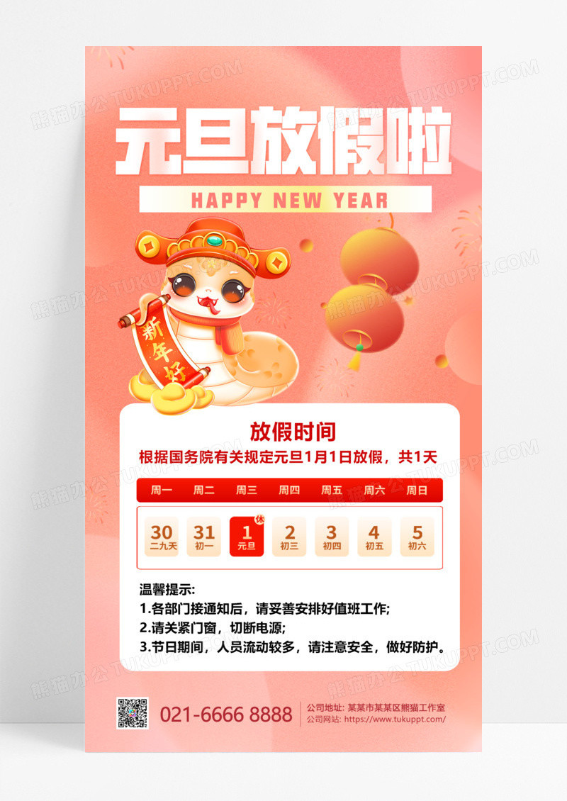 元旦放假通知红色简约大气海报海报