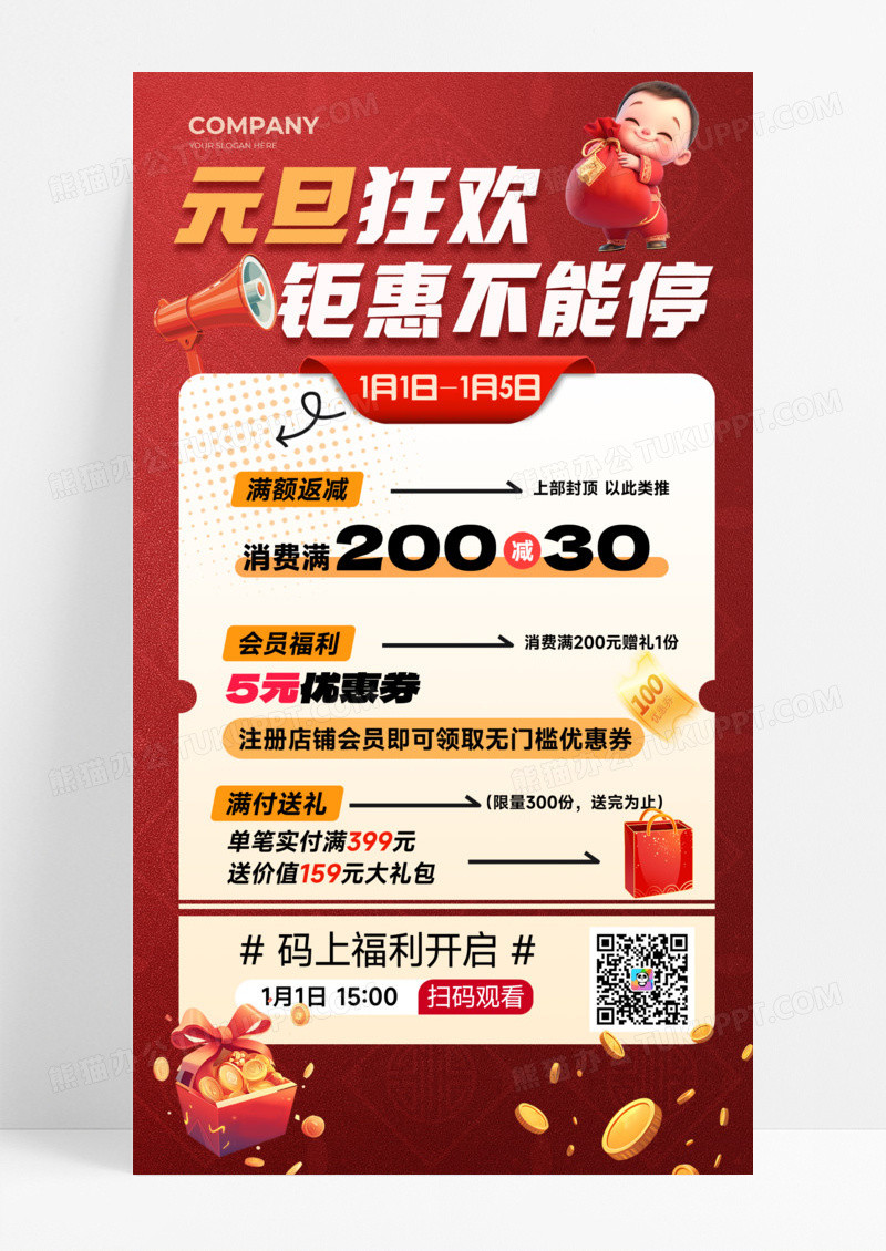 红色大字简约元旦活动促销纸张金币红包元旦手机宣传海报