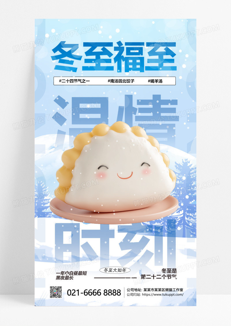 蓝色渐变冬至福至行业借势饺子手机海报海报背景
