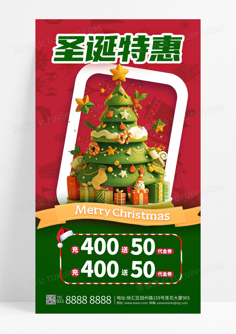 红色促销圣诞节日特惠手机海报