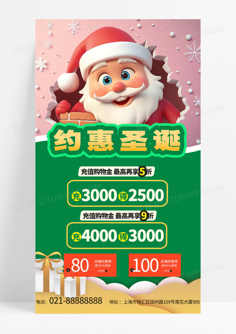 圣诞节节日西方节日圣诞促销约会圣诞特惠圣诞手机海报
