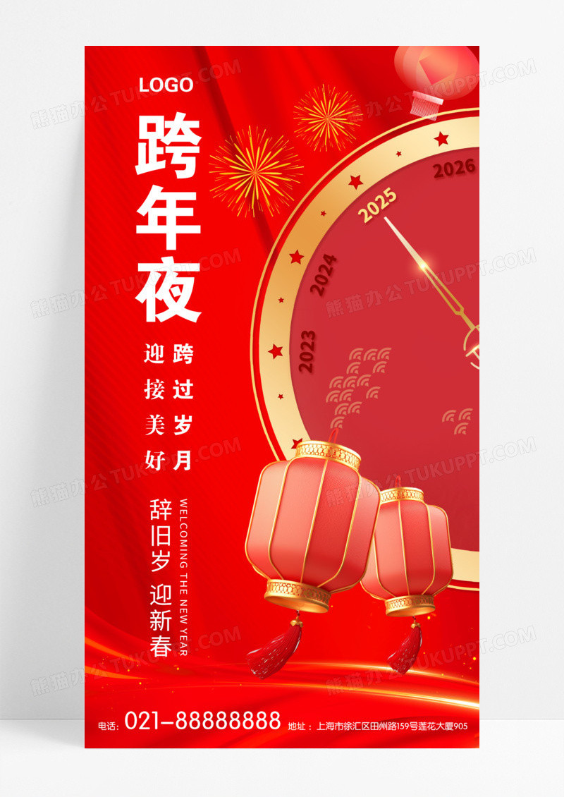 跨年新年跨年2025元旦蛇年跨年时钟新年快乐