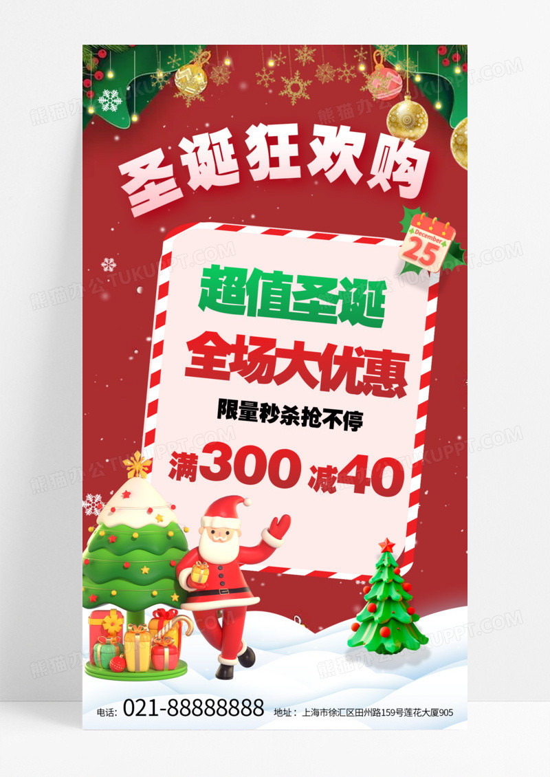 红色绿色简约圣诞老人礼物盒圣诞狂欢购物节手机海报