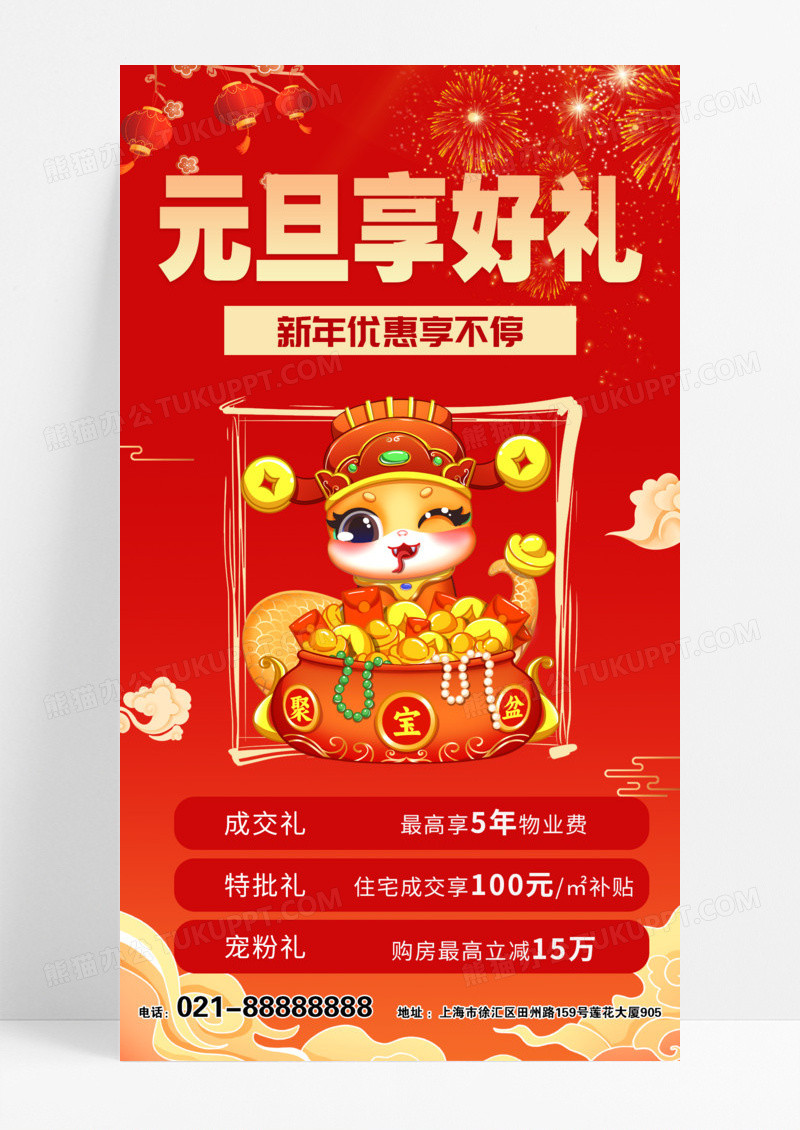 红色渐变元旦节元旦促销元旦享好礼手机海报模版