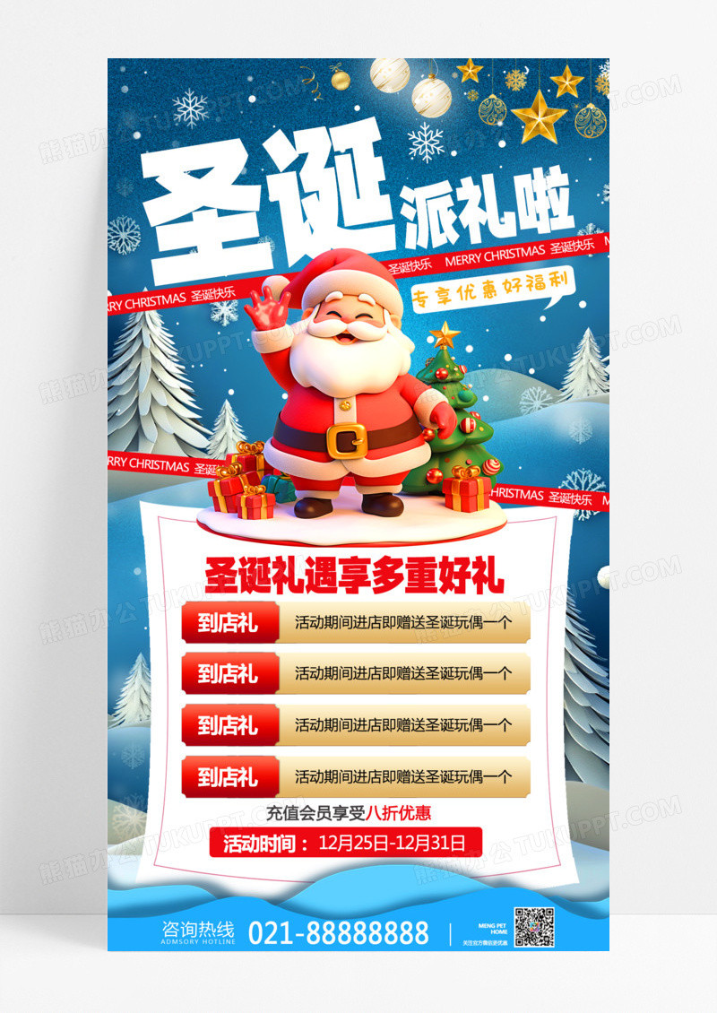 蓝色雪花圣诞老人促销活动圣诞节促销蓝色海报