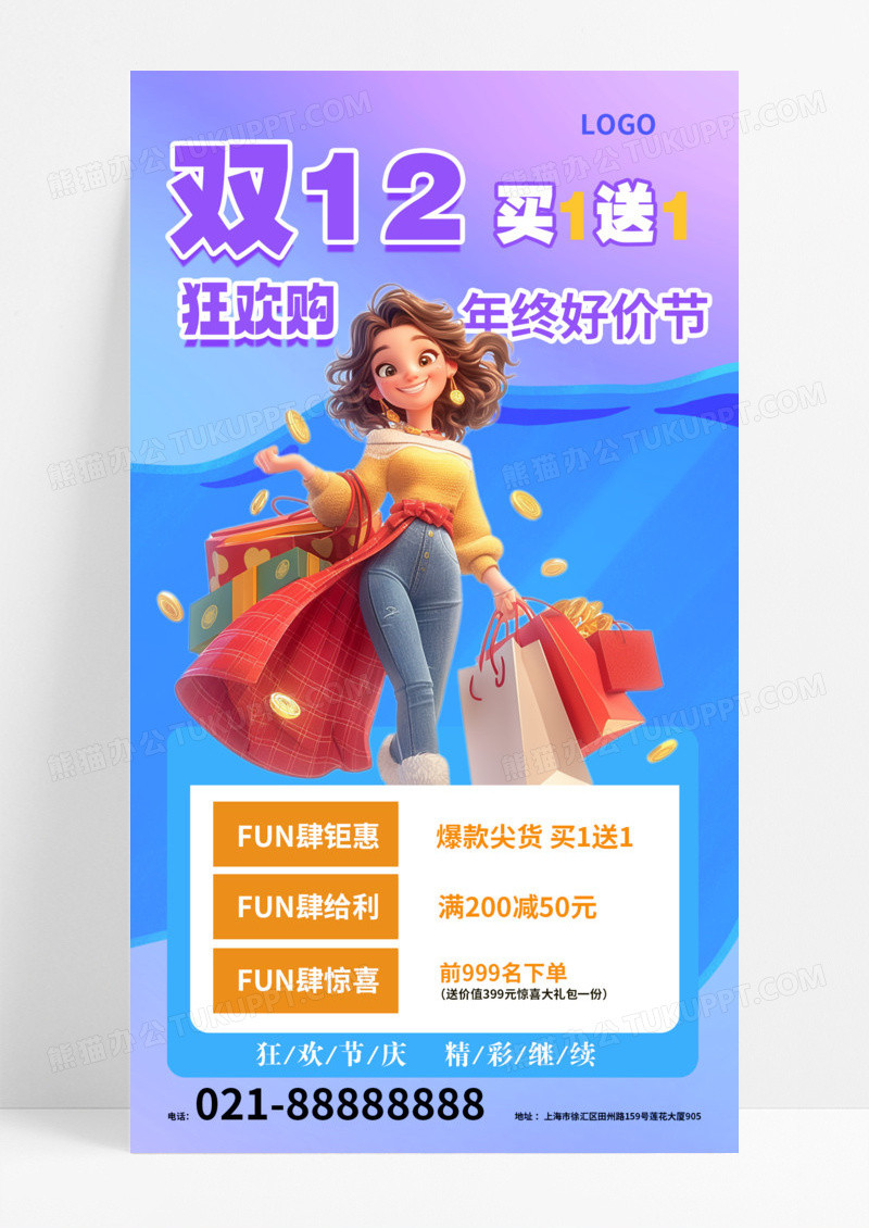 紫色简约双十二双12电商电商购物电商促销手机海报模版